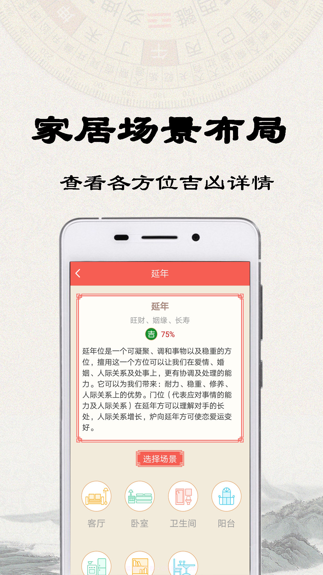 易之简风水罗盘截图4 易之简风水罗盘截图4