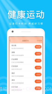 柠檬走路宝截图4 柠檬走路宝截图4