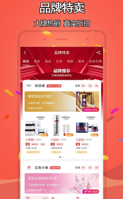 财拿云商购物截图3