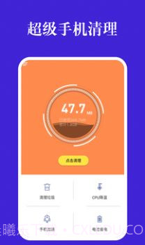 超级手机清理截图1