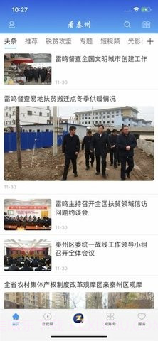 看秦州截图3 看秦州截图3