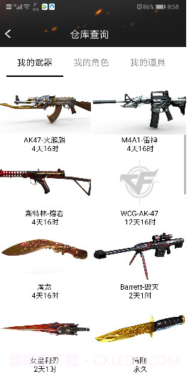 CF装备助手2截图5