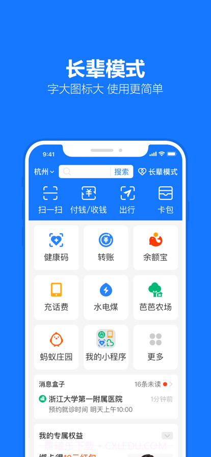 支付宝手机版10.3.0.8000截图3