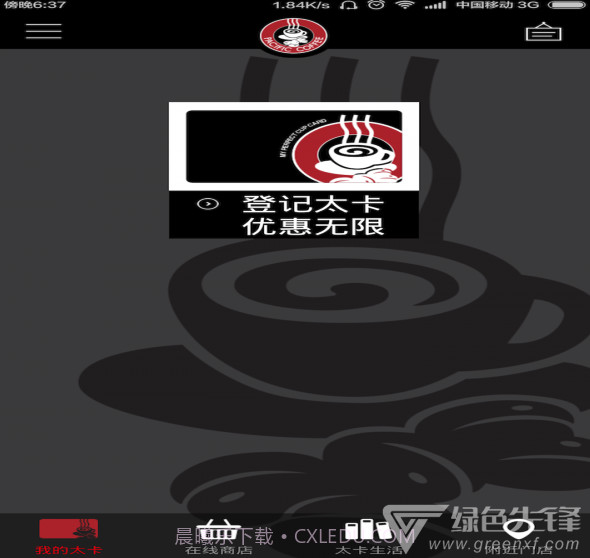 太平洋咖啡(太平洋咖啡在线预订)V3.3.1 截图2 太平洋咖啡(太平洋咖啡在线预订)V3.3.1 截图2