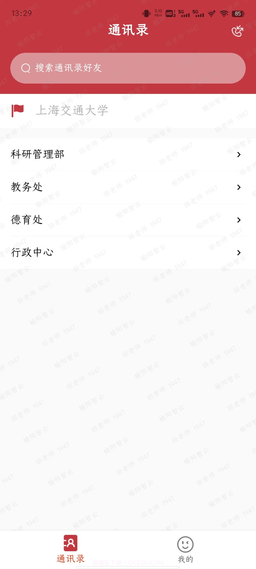 蜂窝即时云通讯录截图2 蜂窝即时云通讯录截图2