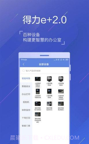 得力e家考勤截图3 得力e家考勤截图3