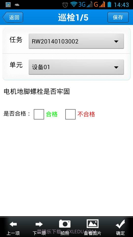 太友科技巡检系统截图3