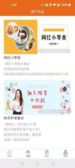 橙子优品截图2