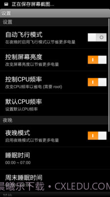 省电王截图4 省电王截图4