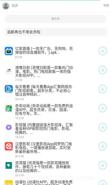 风声软件库截图4