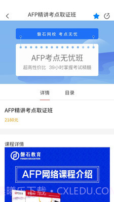 磐石教育截图4 磐石教育截图4