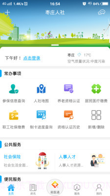 枣庄人社截图1 枣庄人社截图1
