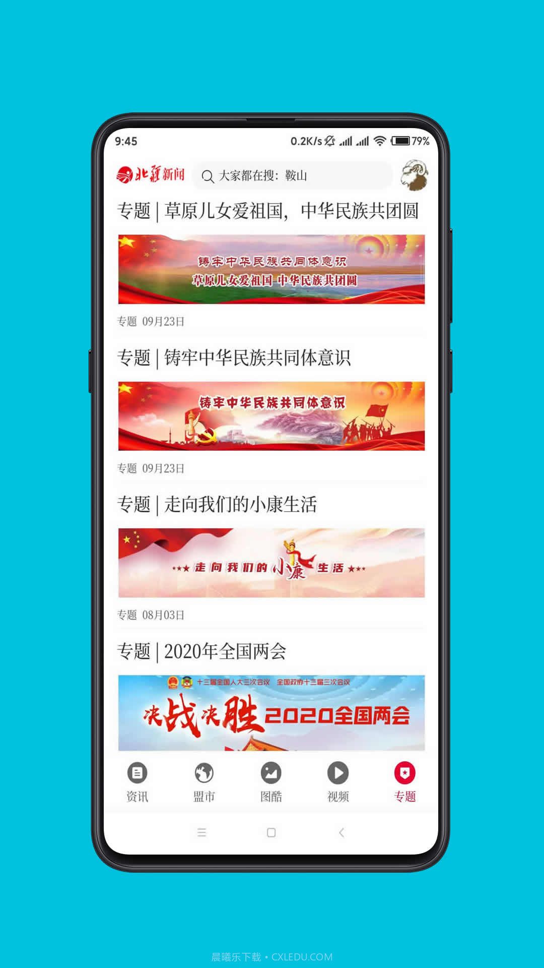 北疆新闻官网截图3