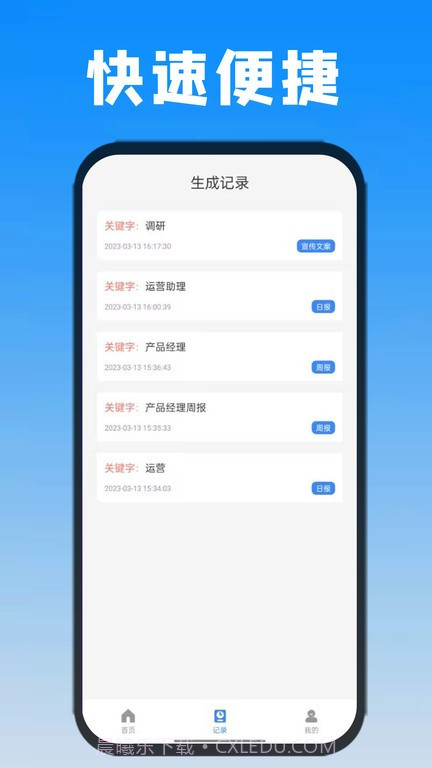 日报周报生成器截图3