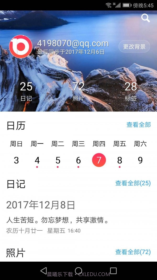十年日记截图2 十年日记截图2