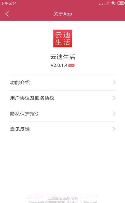 云迪生活截图3