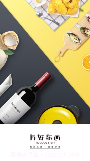 有好东西app截图3