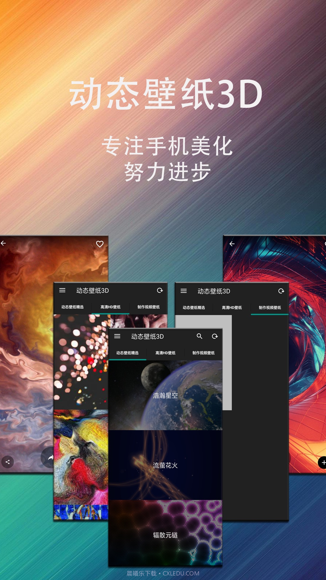 动态壁纸星球截图3 动态壁纸星球截图3