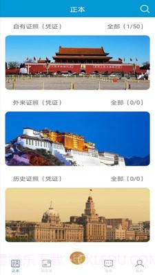 三信证照截图1 三信证照截图1