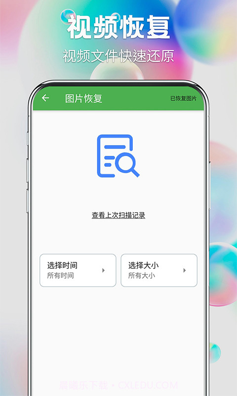 手机照片恢复截图2