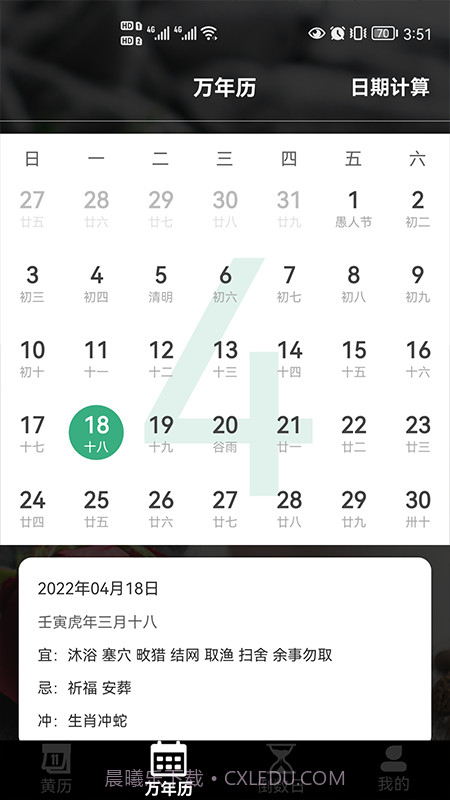 日历老黄历经典版截图2 日历老黄历经典版截图2