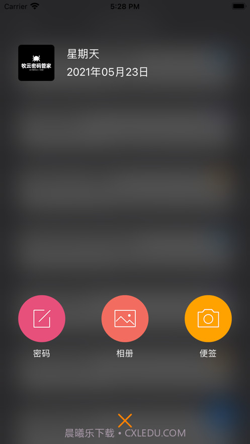 牧云密码管家截图2 牧云密码管家截图2
