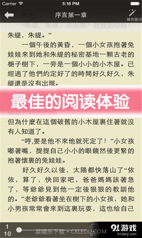 布丁阅读截图4 布丁阅读截图4