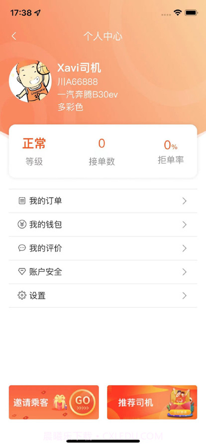 悦来月行司机端截图3 悦来月行司机端截图3