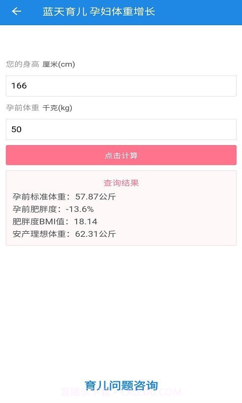 蓝天育儿截图3 蓝天育儿截图3