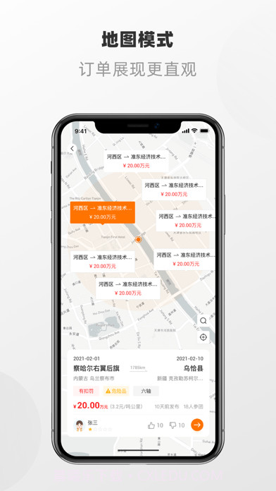 明天运司机端版截图1 明天运司机端版截图1
