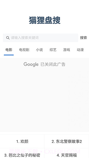 猫狸云搜索神器截图1