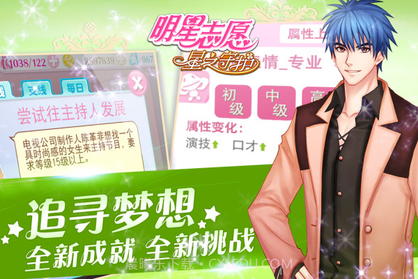 明星志愿：星之守护截图1