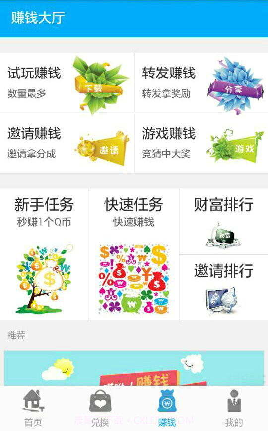 去赚-最好玩的手机赚钱APP截图4 去赚-最好玩的手机赚钱APP截图4