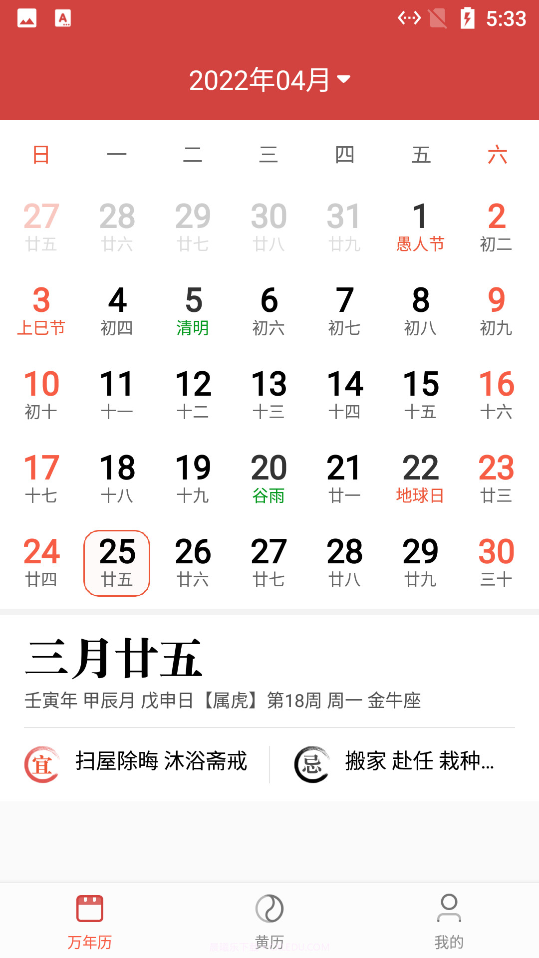 小新日历截图3 小新日历截图3