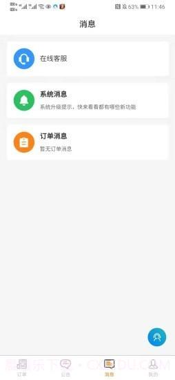 五大员技工截图2