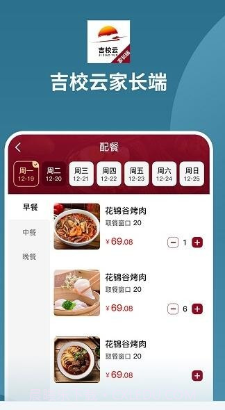 吉校云家长端截图1