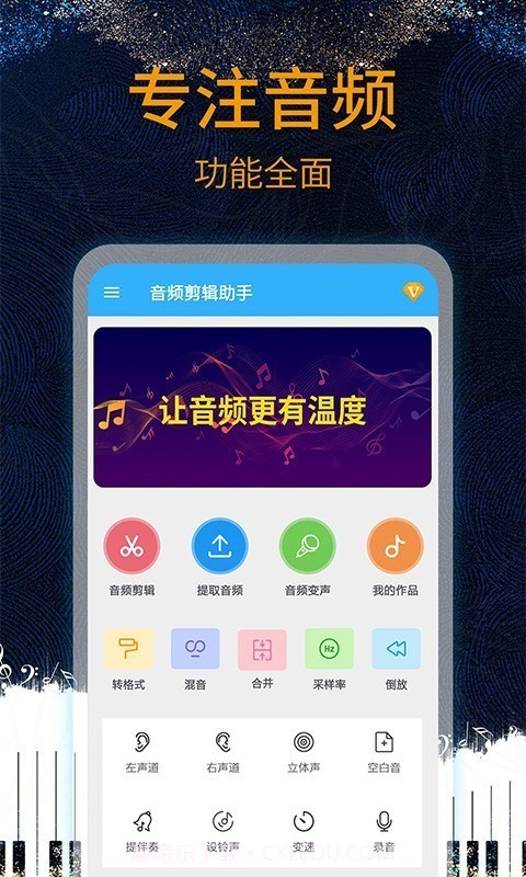 音乐剪辑助手截图1 音乐剪辑助手截图1