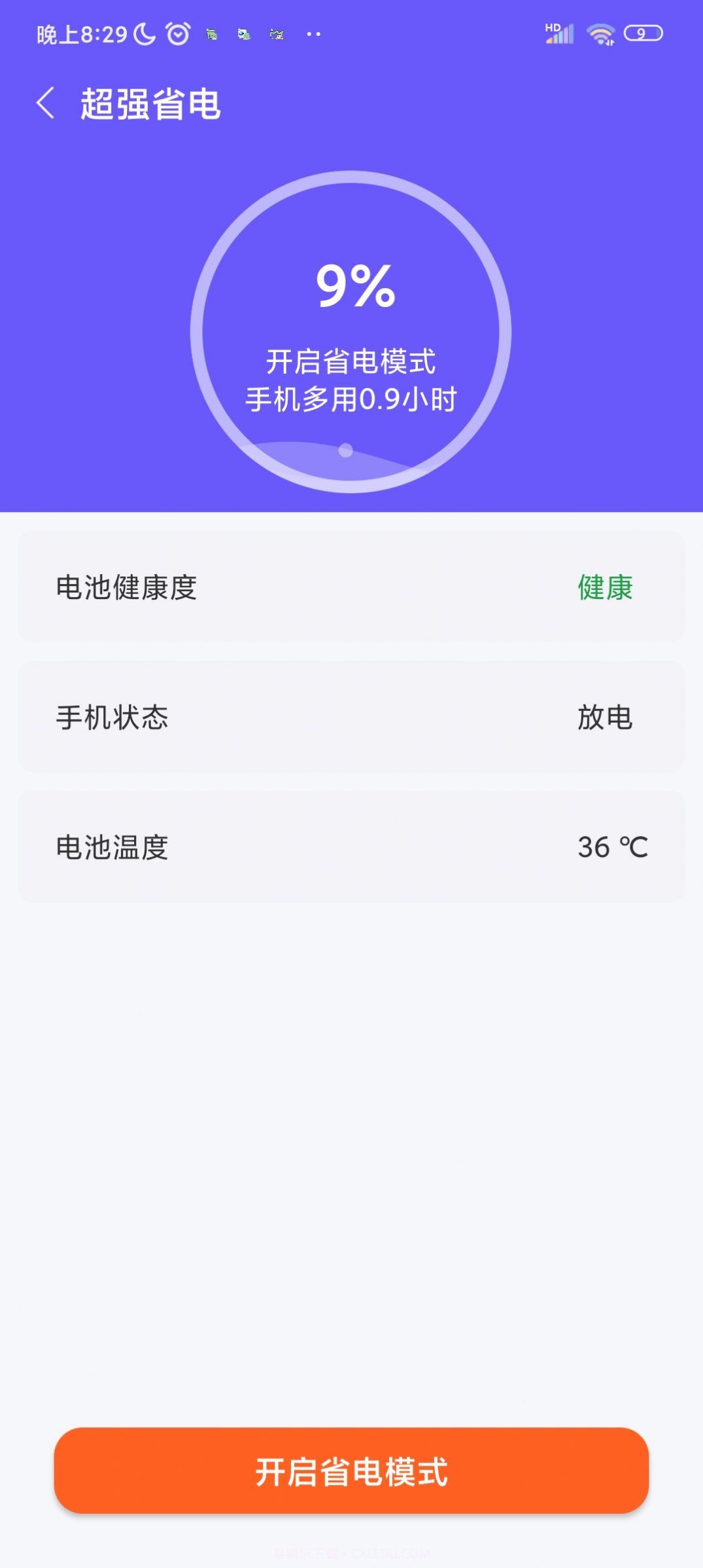 优佳速清手机清理截图2 优佳速清手机清理截图2