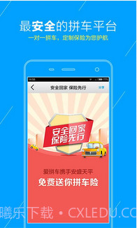 爱拼车截图2