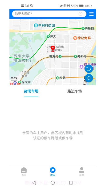 永州泊车截图1 永州泊车截图1