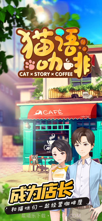 猫语咖啡最新版截图1 猫语咖啡最新版截图1