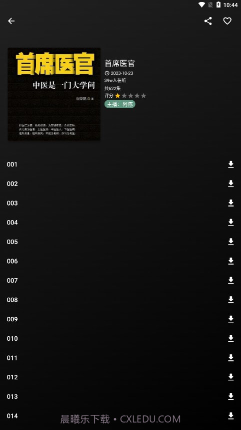 爱书音听书2024截图2