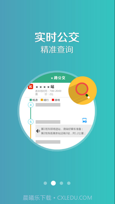 汤阴行公交截图1 汤阴行公交截图1