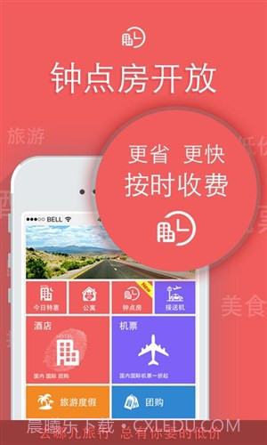 去哪儿旅游截图4