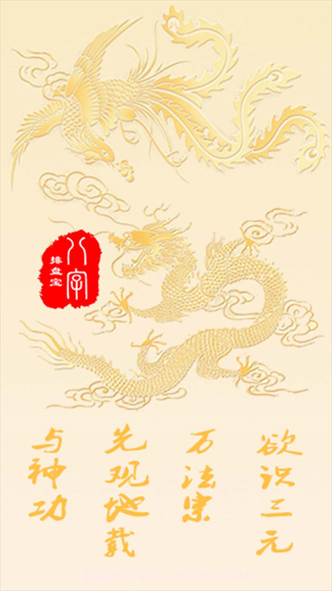 专业四柱八字排盘软件截图1 专业四柱八字排盘软件截图1