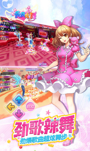 天天炫舞截图3