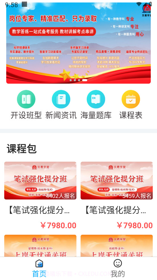 文君教育截图4 文君教育截图4