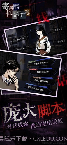 寄居隅怪奇事件簿截图4 寄居隅怪奇事件簿截图4