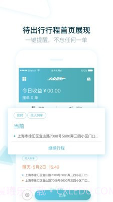 大众出行司机截图2 大众出行司机截图2