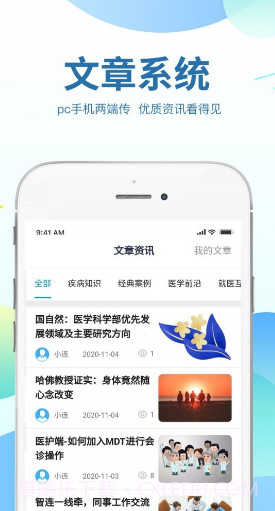 智连星医护截图3 智连星医护截图3